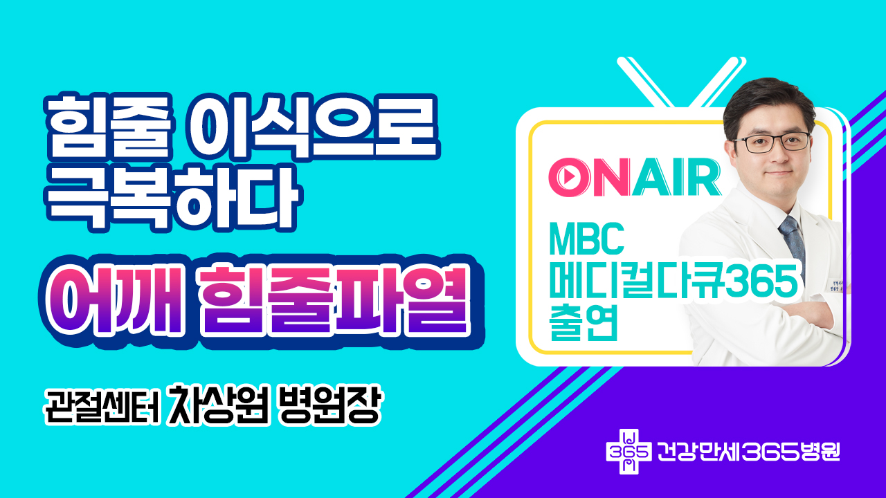 [방송출연] MBC 메디컬다... 썸네일 이미지