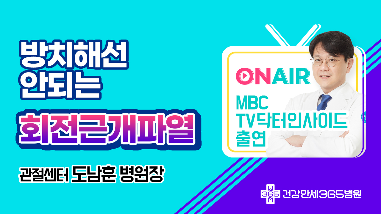 [방송출연] MBC TV닥터... 썸네일 이미지