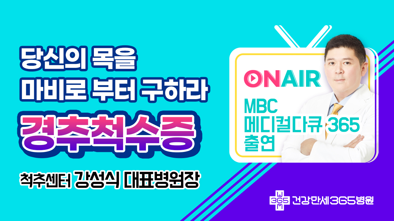 [방송출연] MBC 메디컬다... 썸네일 이미지