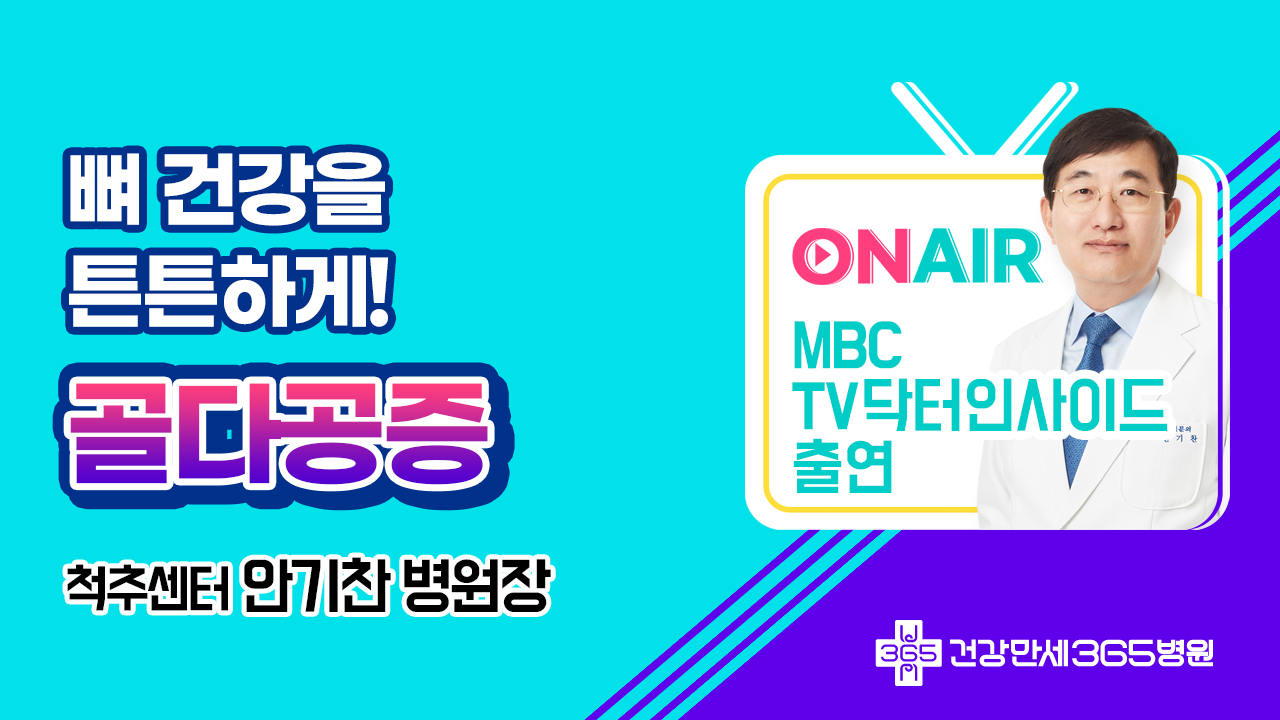 [방송출연] MBC TV닥터... 썸네일 이미지