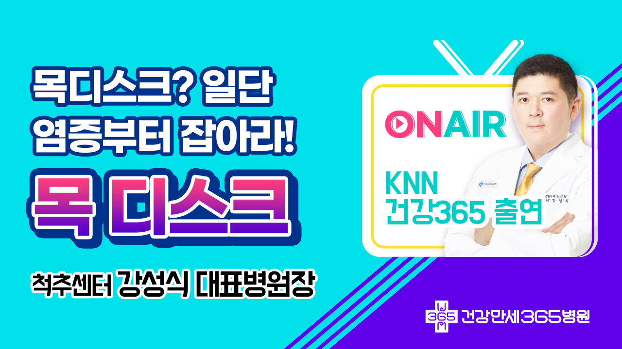 [방송출연] KNN 건강36... 썸네일 이미지