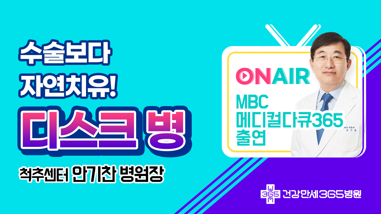 [방송출연] MBC 메디컬다... 썸네일 이미지