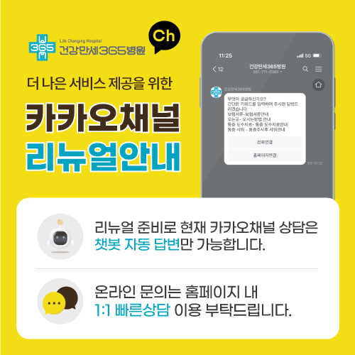 카카오채널 공지 팝업