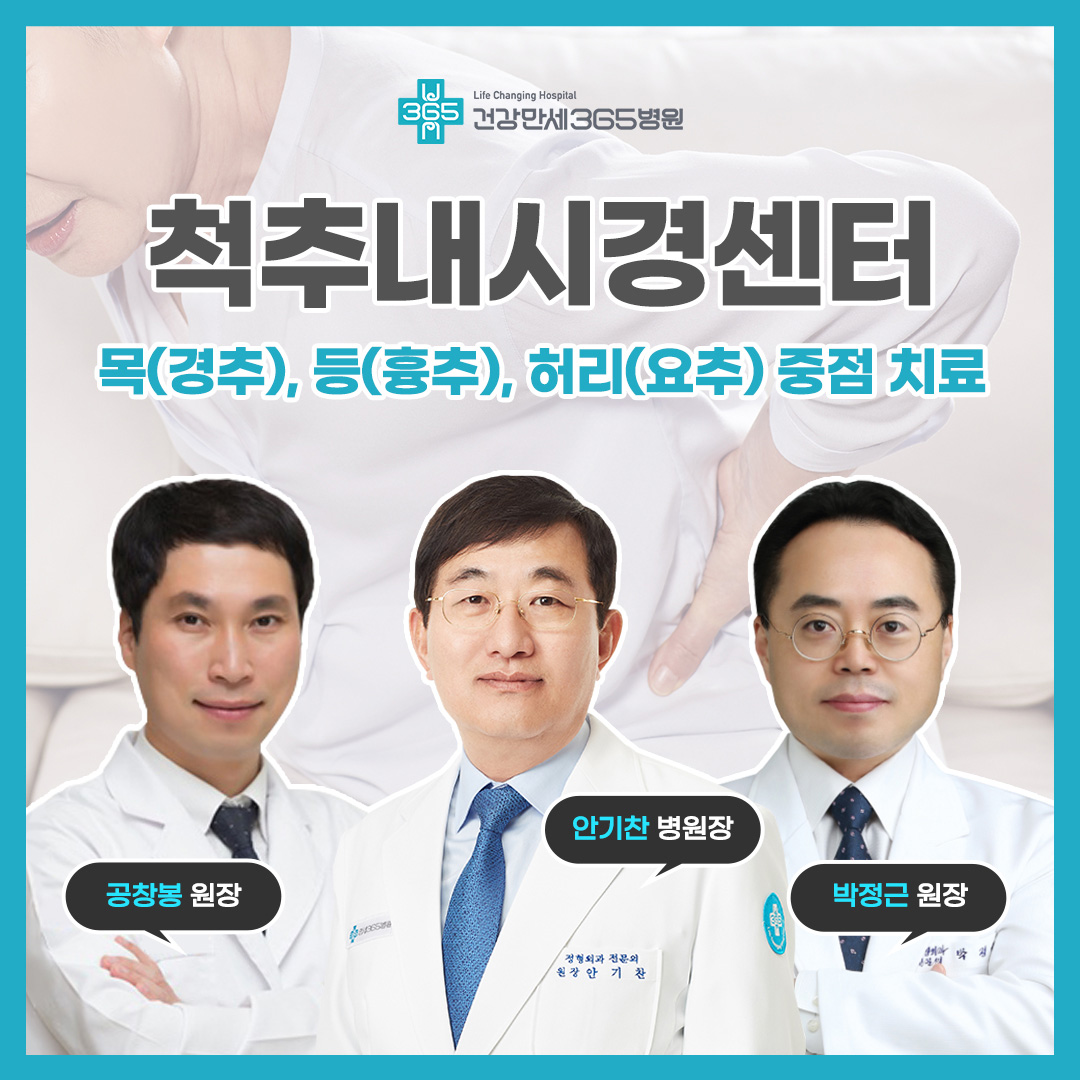 척추내시경센터 오픈 안내 박정근 원장, 안기찬 병원장, 공창봉 원장