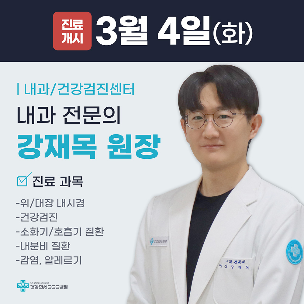 강재목 원장 팝업