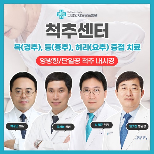 척추내시경센터 오픈 안내 박정근 원장, 안기찬 병원장, 공창봉 원장