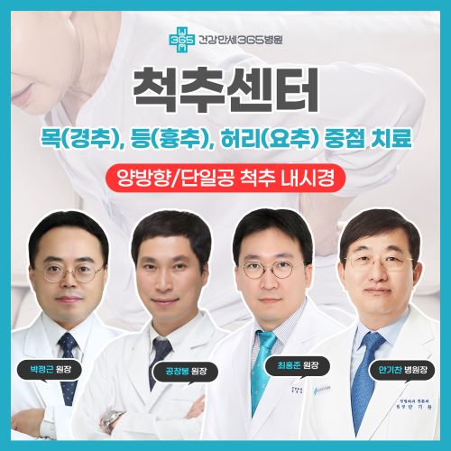 척추내시경센터 오픈 안내 박정근 원장, 안기찬 병원장, 공창봉 원장