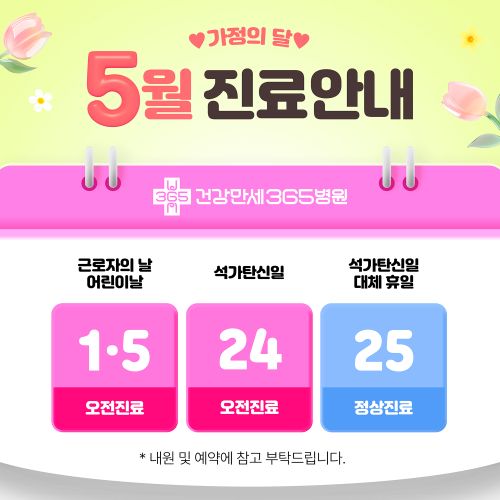 5월 휴무일 팝업