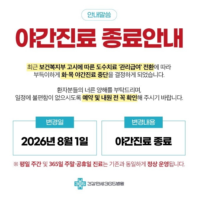 야간진료 종료안내 팝업