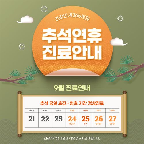 추석연휴 진료안내 팝업